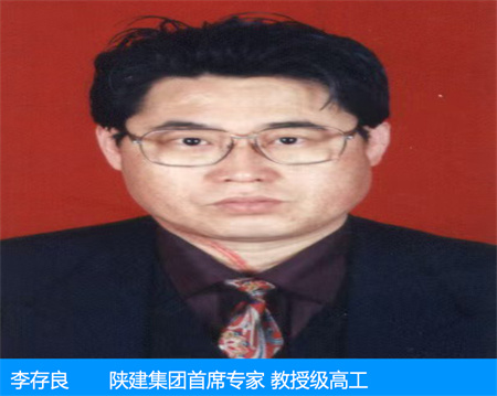 李存良—陜建集團(tuán)首席專(zhuān)