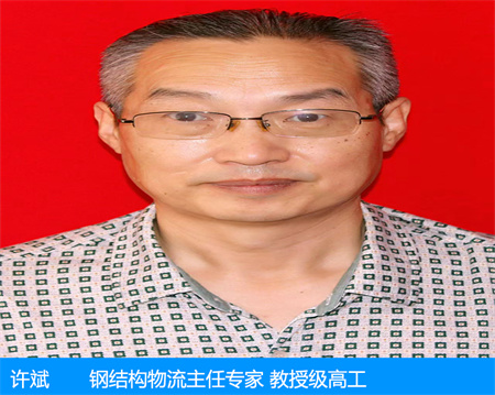許斌—鋼結(jié)構(gòu)物流主任專(zhuān)