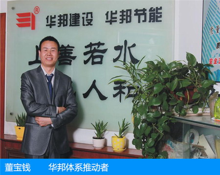 董寶錢(qián)—華邦體系推動(dòng)者